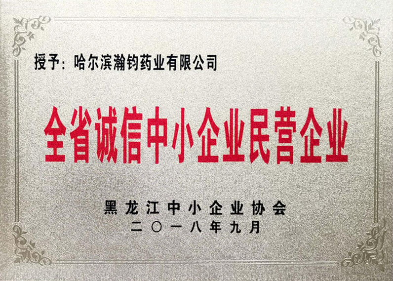 全省誠(chéng)信中小企業(yè)民營(yíng)企業(yè)